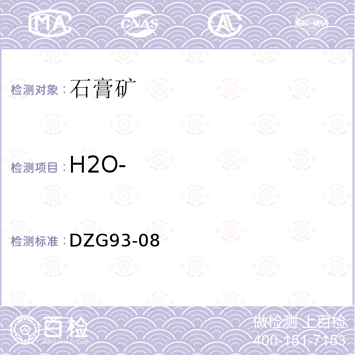 H2O- 盐类矿石分析规程 重量法