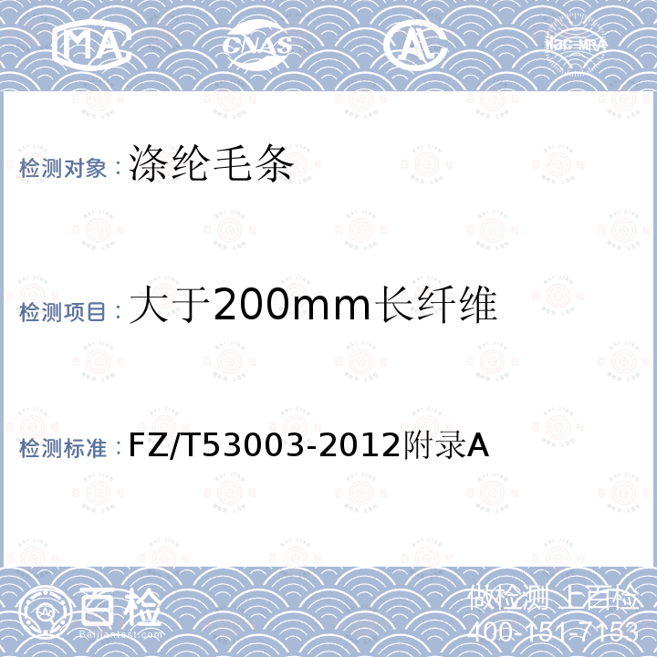 大于200mm长纤维 涤纶毛条