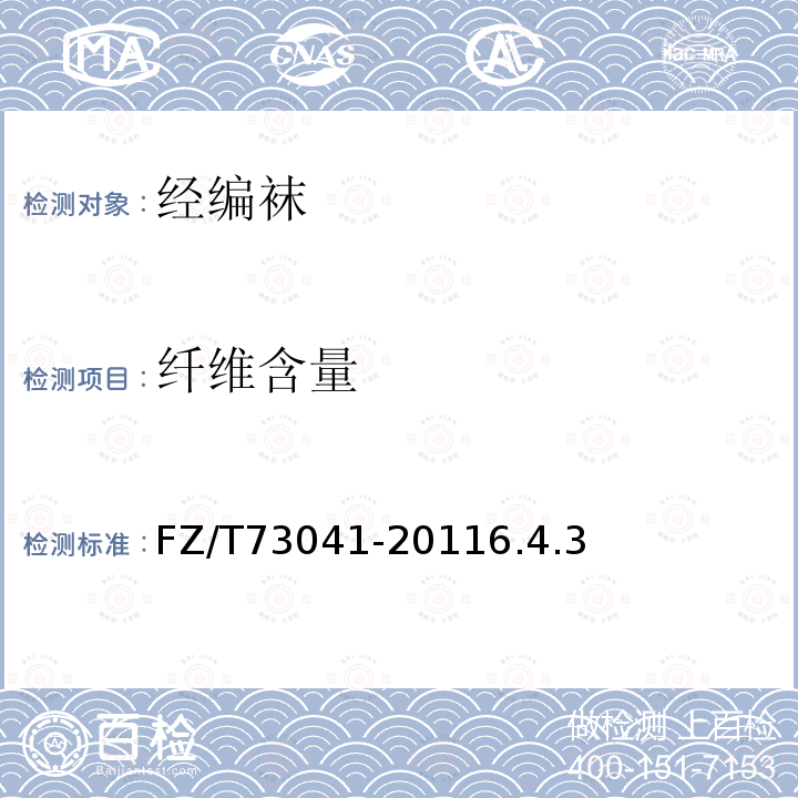 纖維含量 經編襪