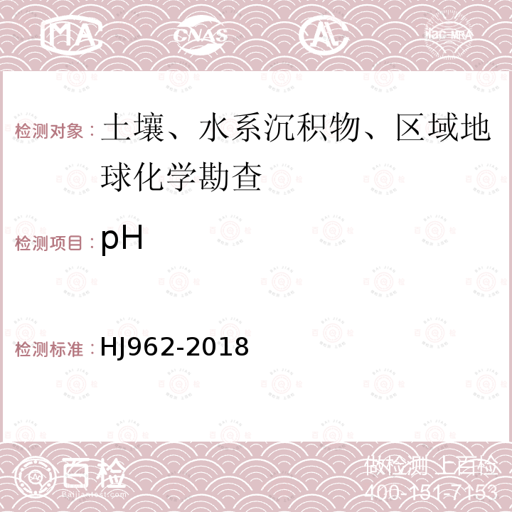 pH 土壤 PH的测定 电位法