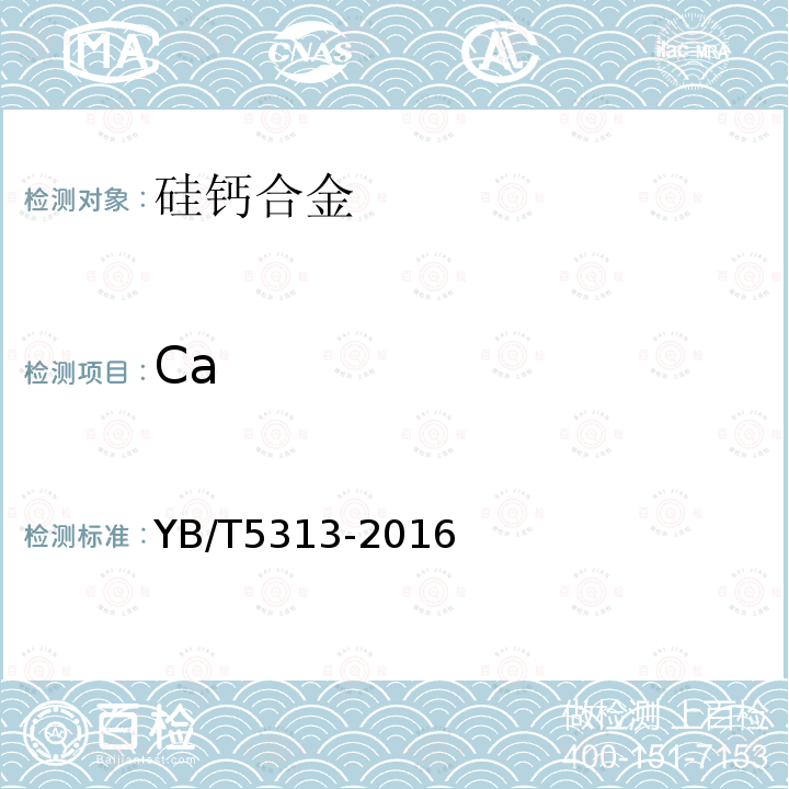 Ca 硅钙合金 钙含量的测定 EDTA滴定法