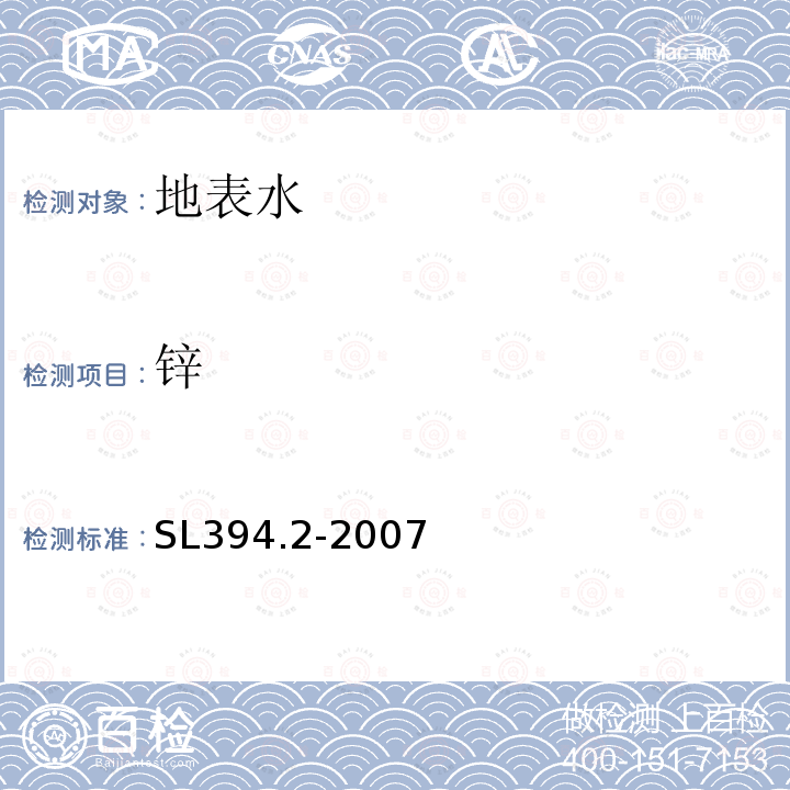 锌 铅、铬、钒、磷等34种元素的测定 电感耦合等离子体质谱法