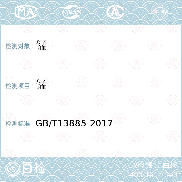 锰 动物饲料中钙、铜、铁、镁、锰、钾、钠和锌含量测定 原子吸收光谱法