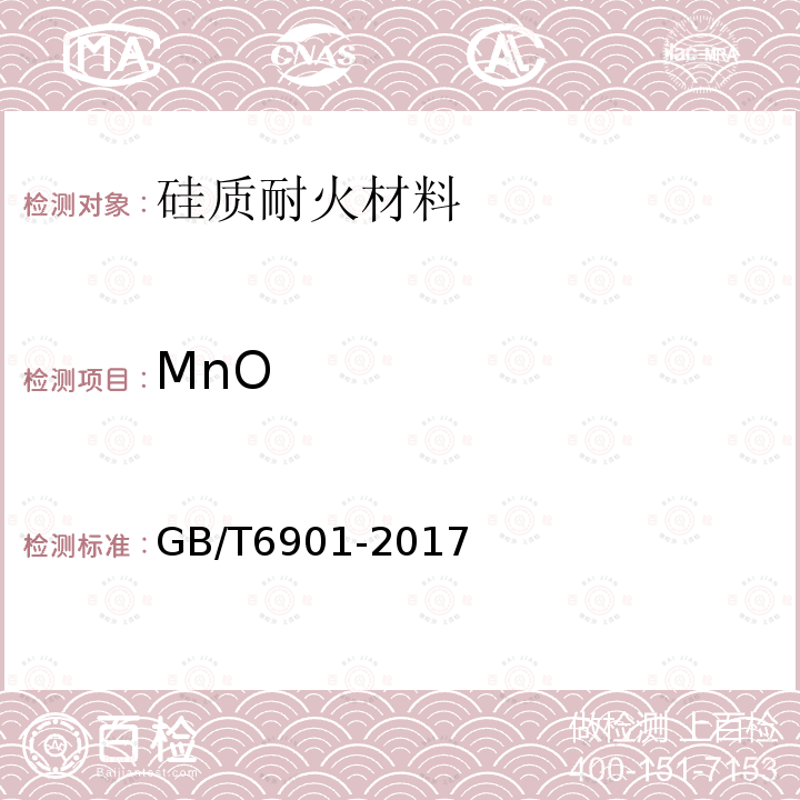 MnO 硅质耐火材料化学分析方法 氧化锰含量的测定