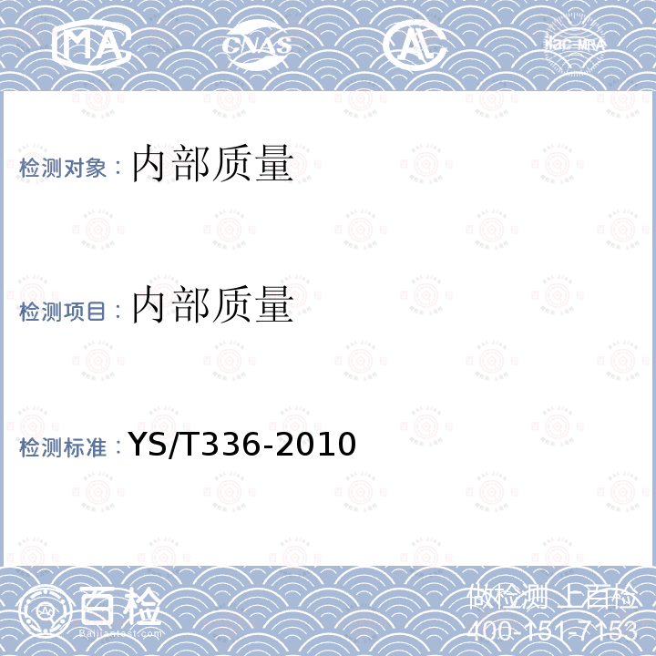 内部质量 铜、镍及其合金管材和棒材断口检验方法