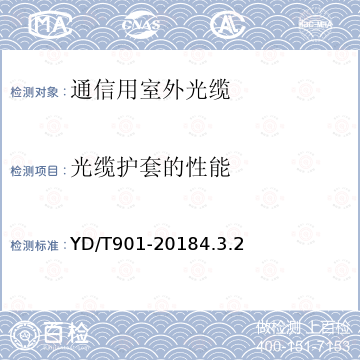 光缆护套的性能 通信用层绞填充式室外光缆