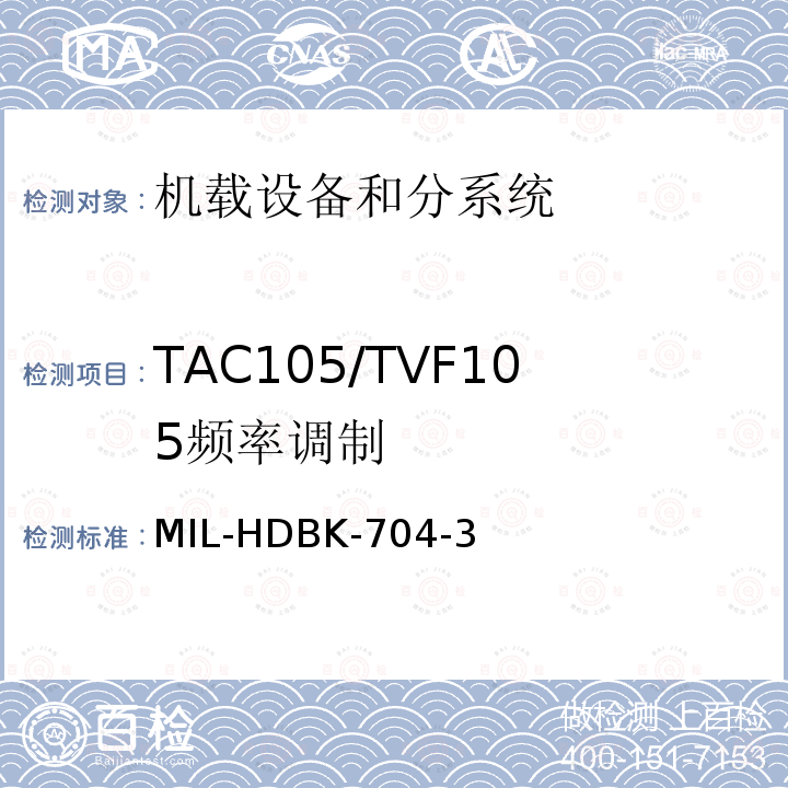 TAC105/TVF105
频率调制 MIL-HDBK-704-3 用电设备与飞机供电特性
符合性验证的测试方法手册（第3部分)