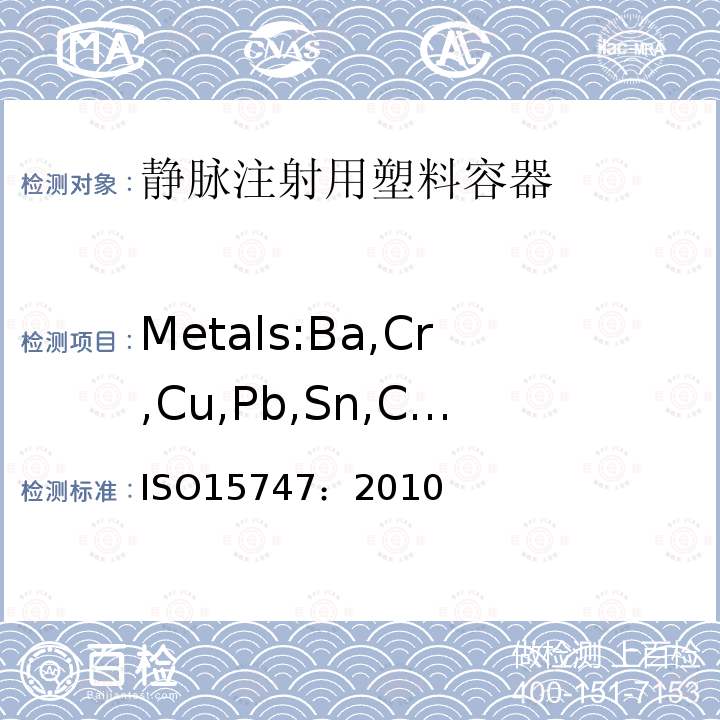 Metals:Ba,Cr,Cu,Pb,Sn,Cd,Al ISO 15747-2018 静脉注射用塑料容器