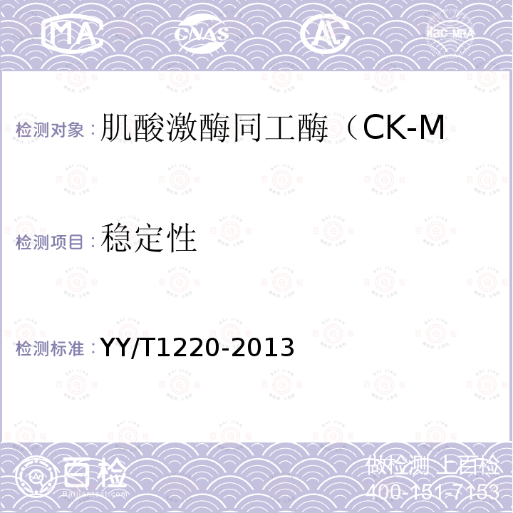 稳定性 肌酸激酶同工酶(CK-MB)诊断试剂(盒）(胶体金法）