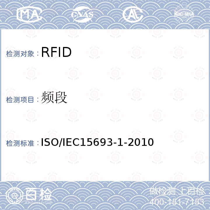 频段 识别卡.无触点集成电路卡.邻近卡.第1部分:物理特性
