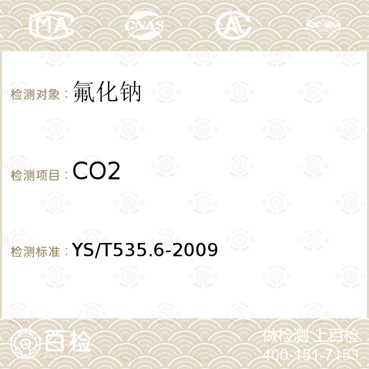 CO2 氟化钠化学分析方法 第6部分：碳酸盐含量的测定 重量法