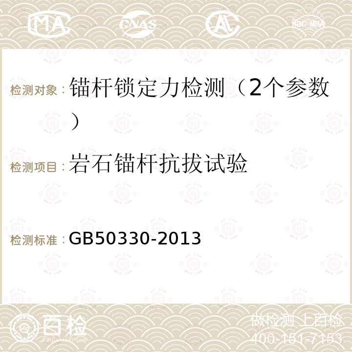 岩石锚杆抗拔试验 建筑边坡工程技术规范