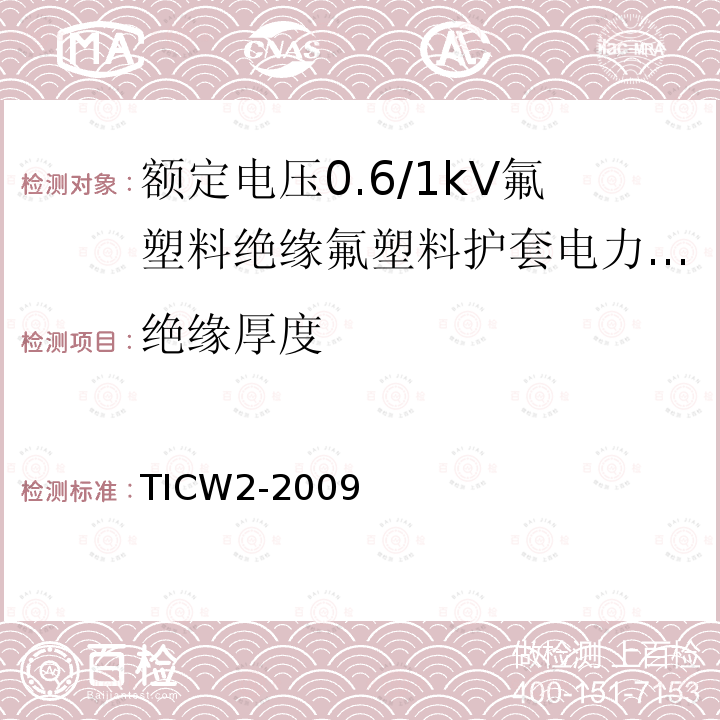 绝缘厚度 额定电压0.6/1kV氟塑料绝缘氟塑料护套电力电缆