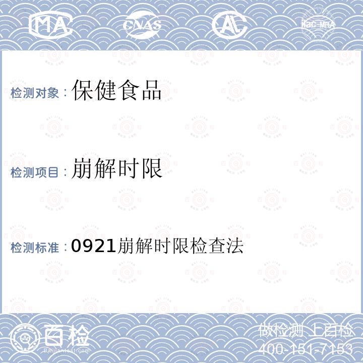 崩解時限 中華人民共和國藥典2015版 四部
