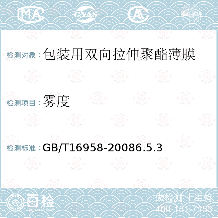 霧度 包裝用雙向拉伸聚酯薄膜