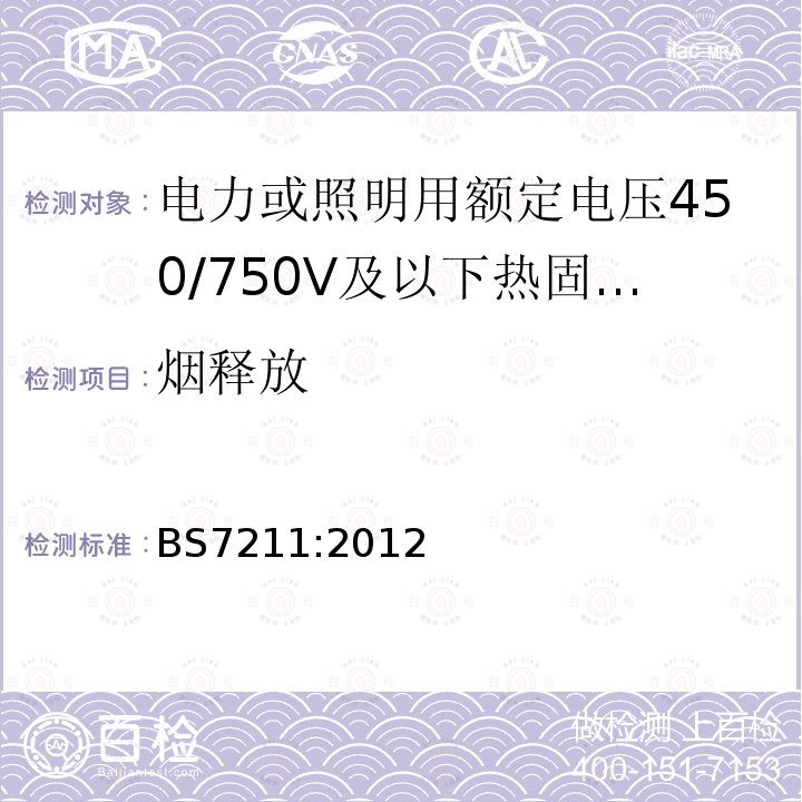 烟释放 电力或照明用额定电压450/750V及以下热固性绝缘热塑性护套无铠装低烟低腐蚀电缆