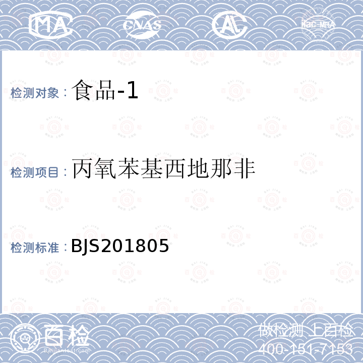 丙氧苯基西地那非 国家市场监管总局关于发布 食品中那非类物质的测定 食品补充检验方法的公告〔2018年第14号〕食品中那非类物质的测定