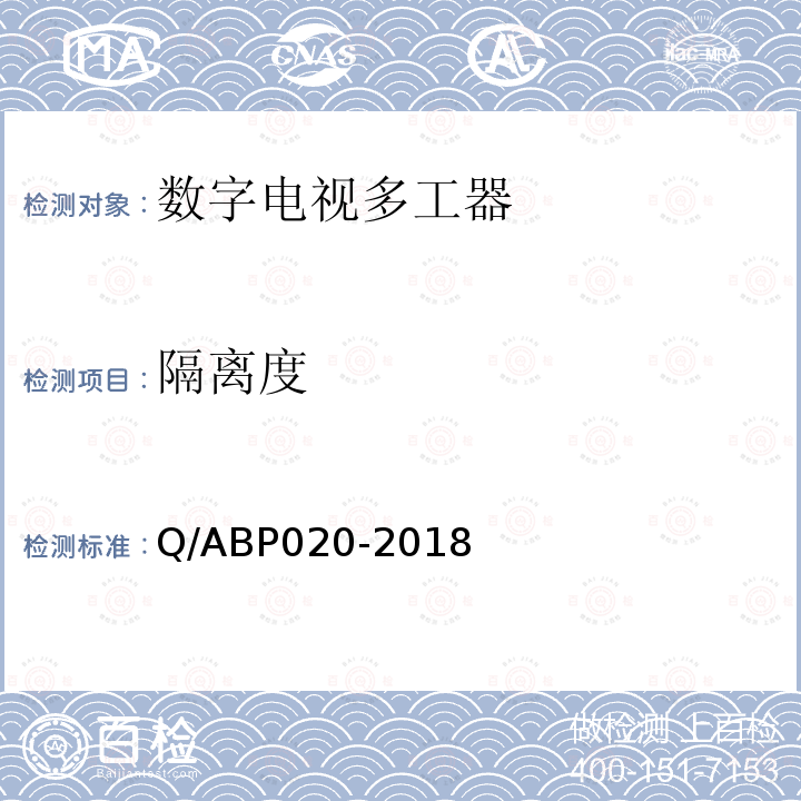 隔离度 数字电视多工器技术要求和测量方法