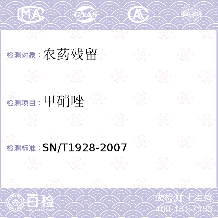 甲硝唑 进出口动物源性食品中硝基咪唑残留量检测方法 液相色谱-质谱/质谱法（中英文版）