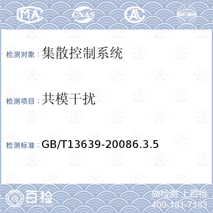 共模干扰 工业测量和控制系统用模拟输入数字式指示仪