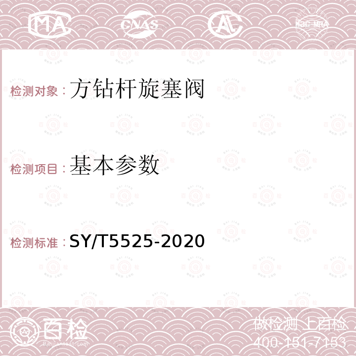 基本參數 石油天然氣鉆采設備 旋轉鉆井設備 上部和下部方鉆桿旋塞閥