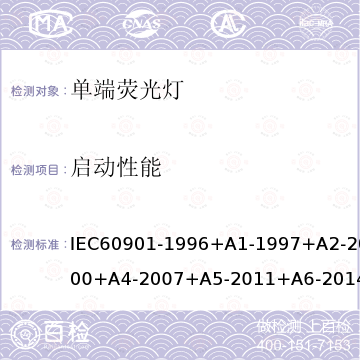 启动性能 IEC 60901-1996+Amd 1-1997+Amd 2-2000 单端荧光灯 性能规范