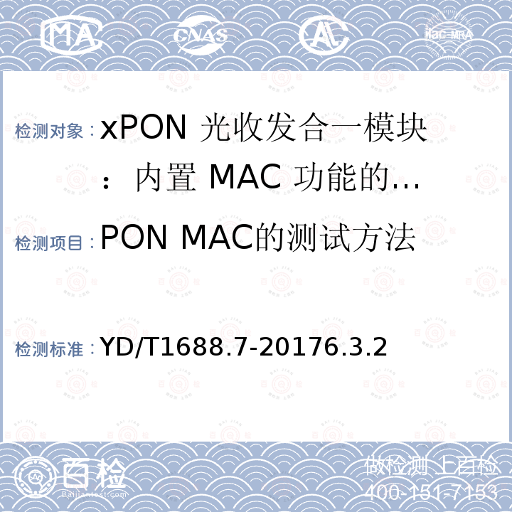 PON MAC的测试方法 xPON 光收发合一模块技术条件 第 7 部 分：内置 MAC 功能的光网络单元(ONU) 光收发合一模块