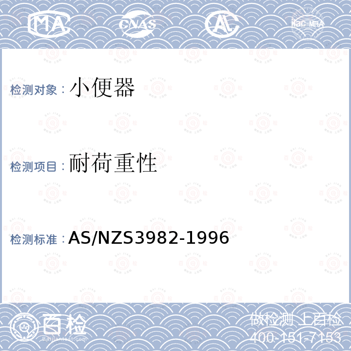 耐荷重性 小便器