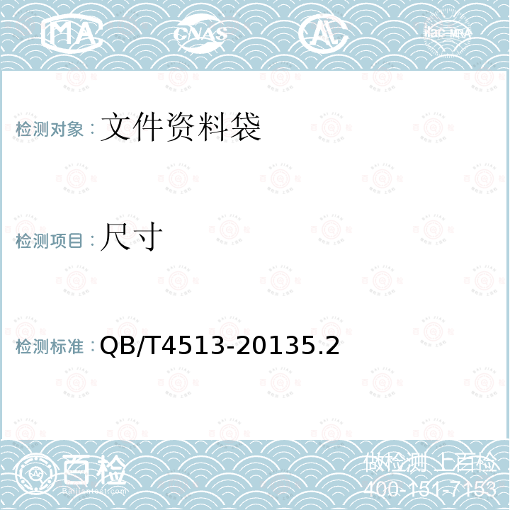 尺寸 文件資料袋
