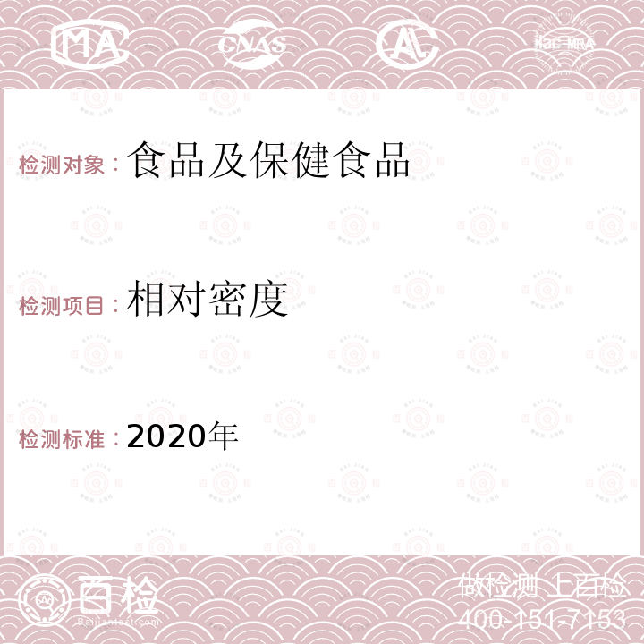 相对密度 中华人民共和国药典 （煎膏剂（膏滋）） 2020年 四部，P79-P80