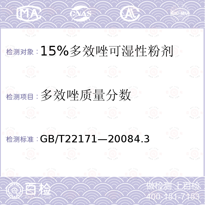 多效唑质量分数 15%多效唑可湿性粉剂