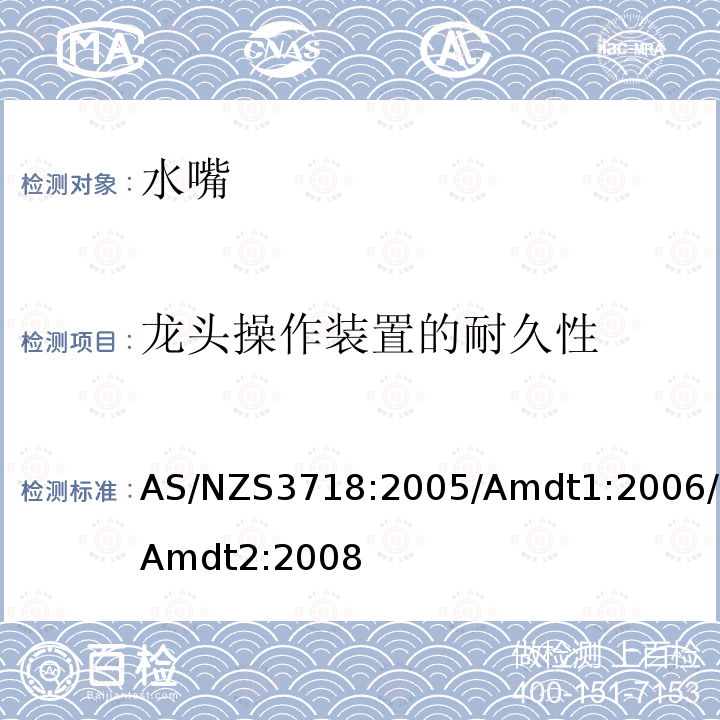 龙头操作装置的耐久性 供水装置—水嘴