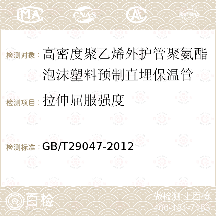 拉伸屈服强度 高密度聚乙烯外护管硬质聚氨酯泡沫塑料预制直埋保温管及管件