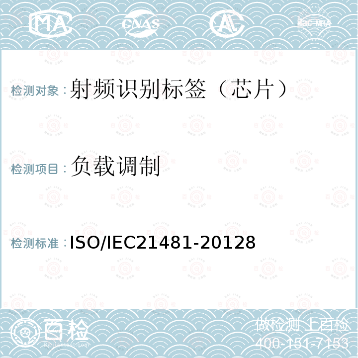 负载调制 信息技术--系统间的通信和信息交换--近场通信接口和协议-2(NFCIP-2)