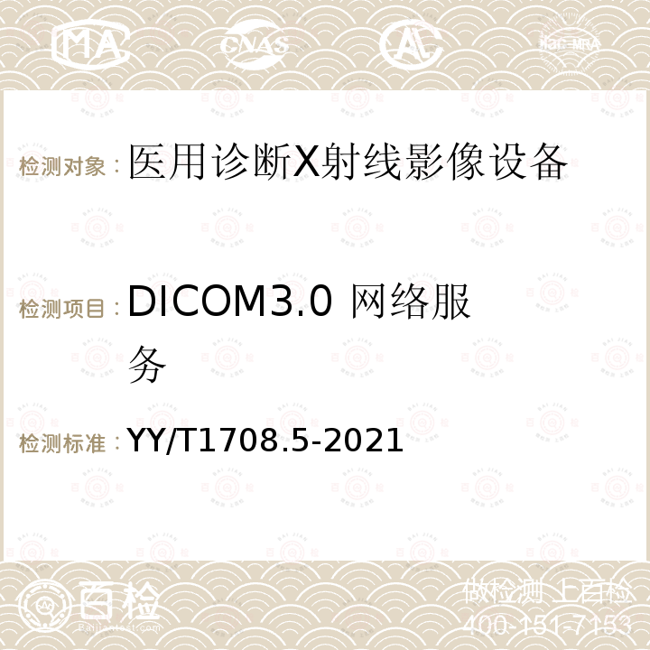 DICOM3.0 网络服务 YY/T 1708.5-2021 医用诊断X射线影像设备连通性符合性基本要求 第5部分：乳腺X射线机