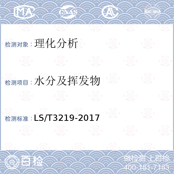 水分及揮發物 大豆磷脂