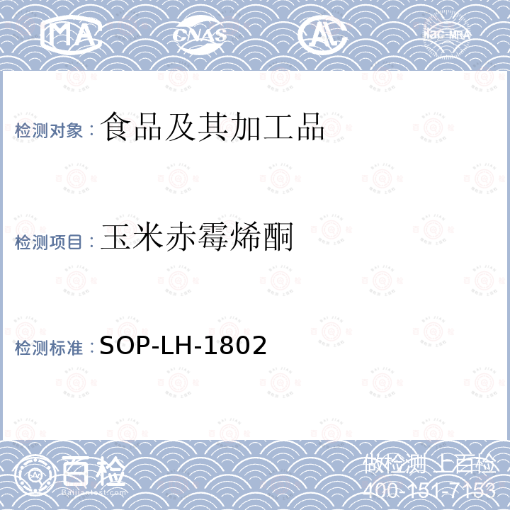 玉米赤霉烯酮 动物源性食品中多种药物残留的筛查方法—液相色谱-高分辨质谱法