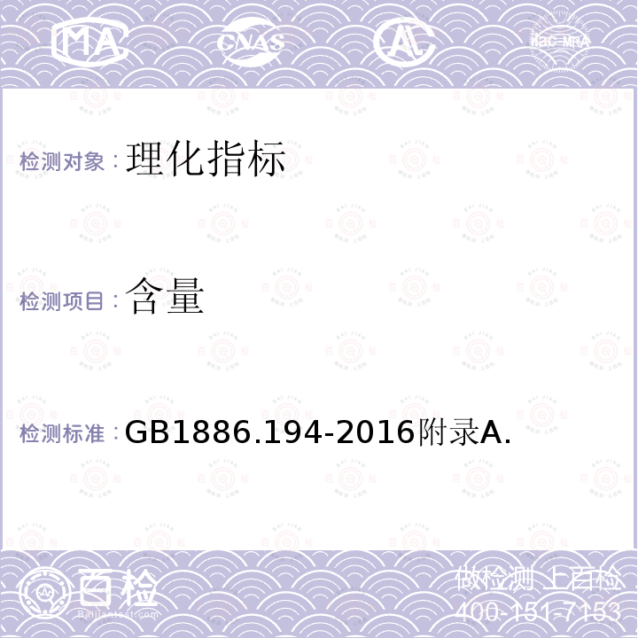 含量 食品安全國家標準 食品添加劑 丁酸乙酯