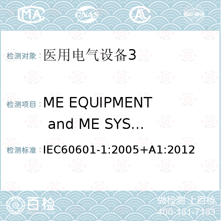 ME EQUIPMENT and ME SYSTEMS intended for use in conjunction with flammableagents 医用电气设备第1部分：安全通用要求