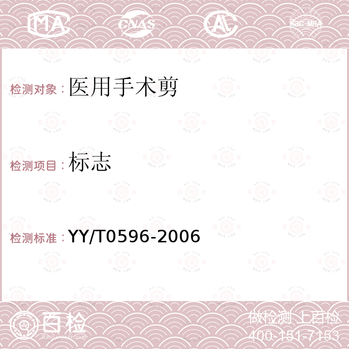 標志 醫用剪