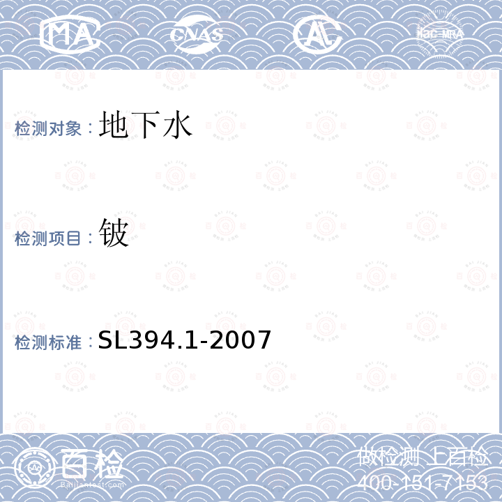 铍 铅、镉、钒、磷等34种元素的测定-电感耦合等离子体原子发射光谱法（ICP-AES）