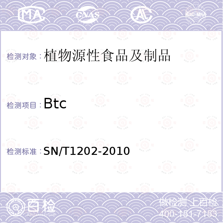 Btc 食品中转基因植物成分定性PCR检测方法