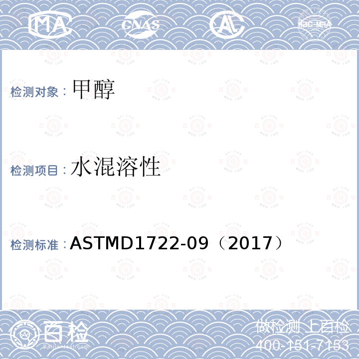 水混溶性 水溶性溶劑的水混溶性試驗(yàn)