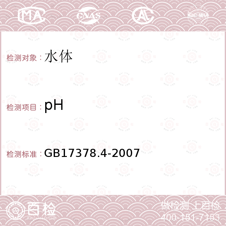 pH 海洋監測規范 第4部分：海水分析 ,26 pH計法；
