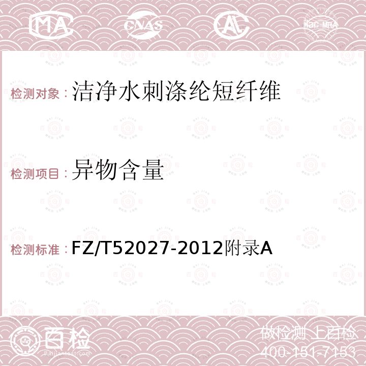 異物含量 非織造用滌綸短纖維