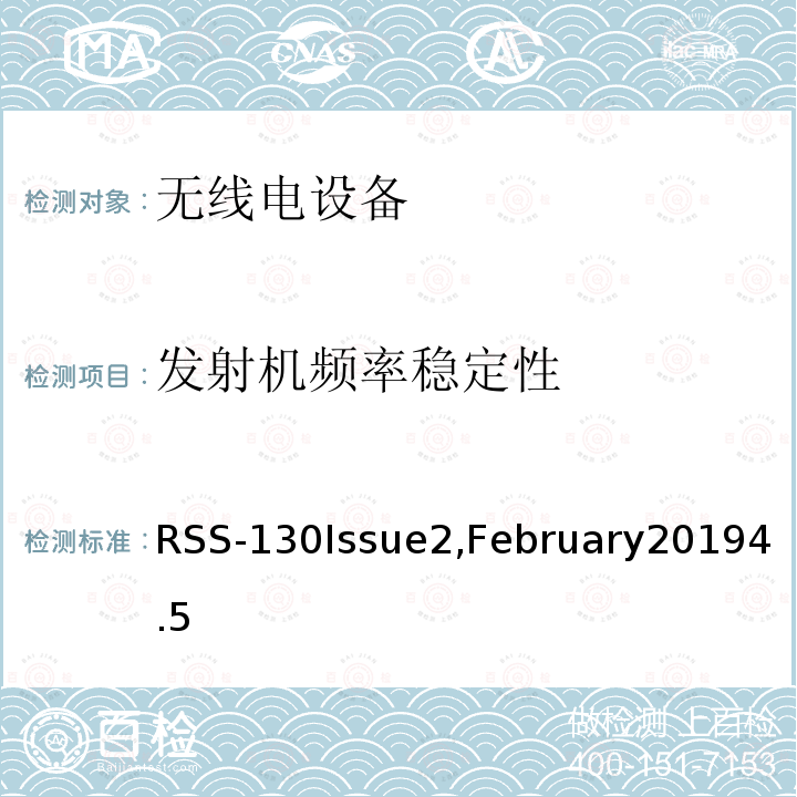 发射机频率稳定性 在617-652兆赫、663-698兆赫、698-756兆赫和777-787兆赫频段工作的设备