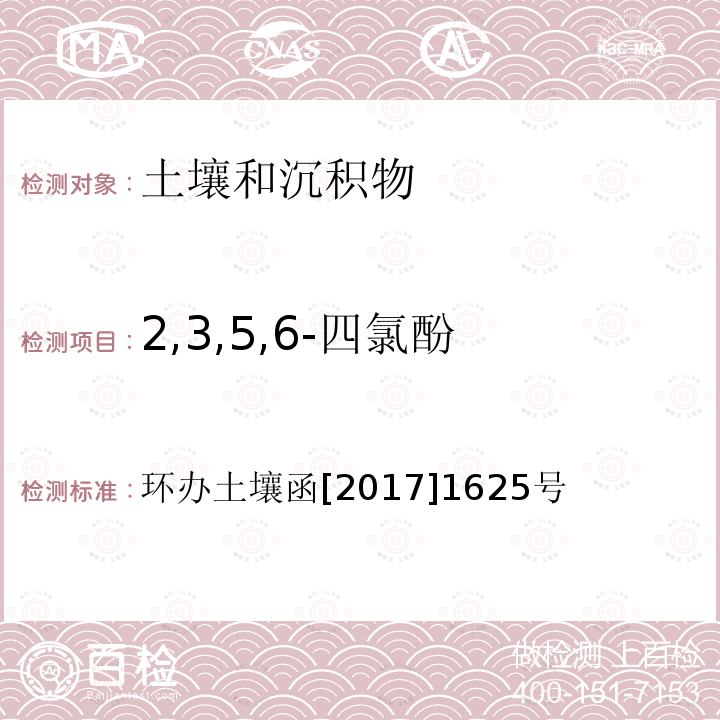 2,3,5,6-四氯酚 全国土壤污染状况详查 土壤样品分析测试方法技术规定 第二部分 5 酚类/5-1 气相色谱法