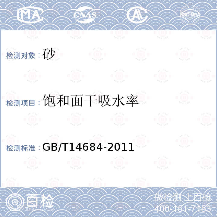 飽和面干吸水率 建設用砂 第7.19條