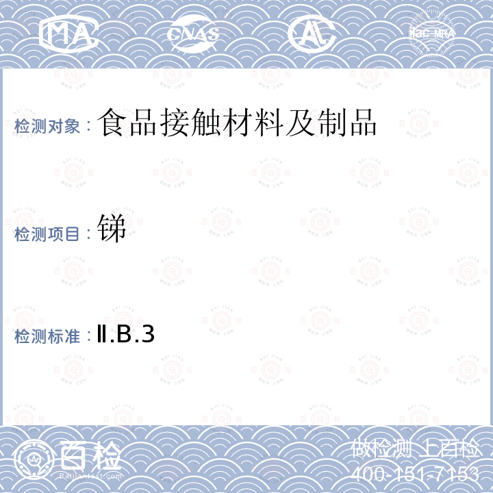 锑 日本 食品、包装、玩具和清洗剂的分类、标准和测试方法