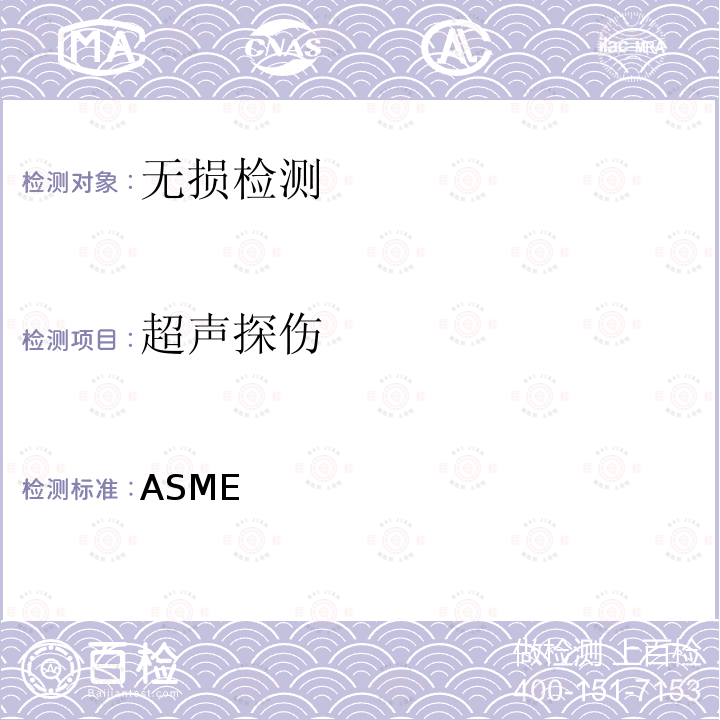 超声探伤 ASME锅炉及压力容器规范 国际性规范 V 无损检测 2019版